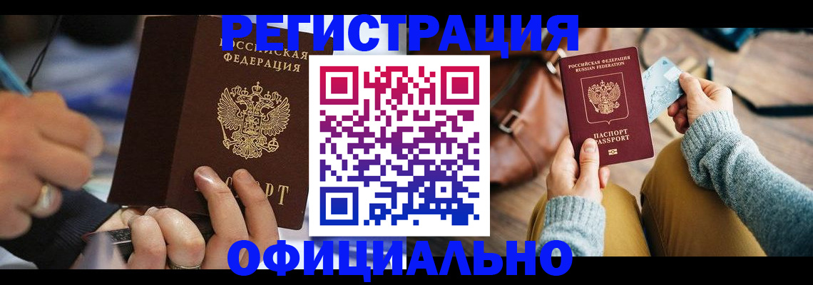 прописка для школы в Чкаловске