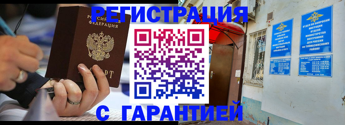 где прописаться в Чкаловске