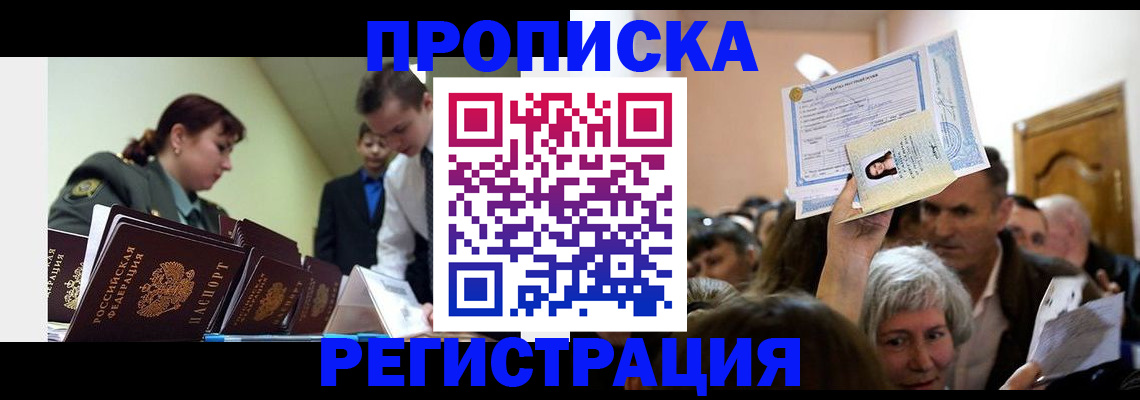 прописка в Чкаловске
