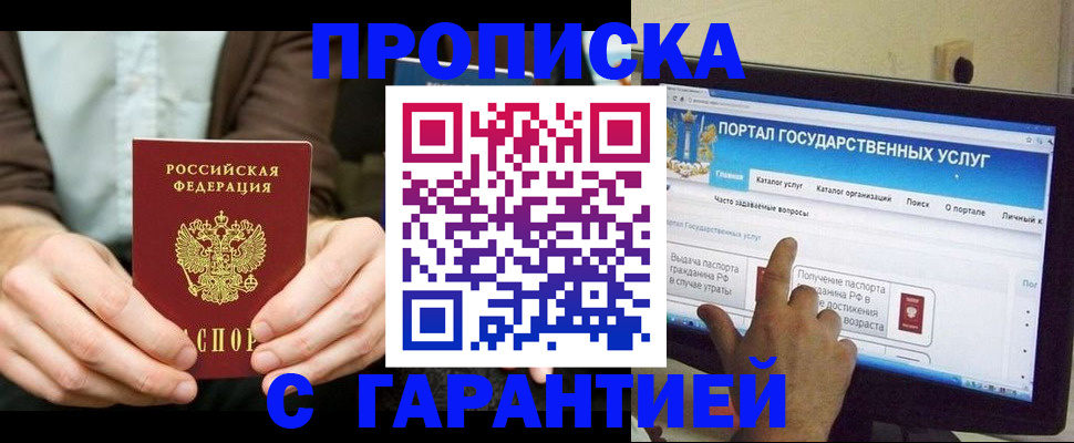 временная регистрация купить в Чкаловске