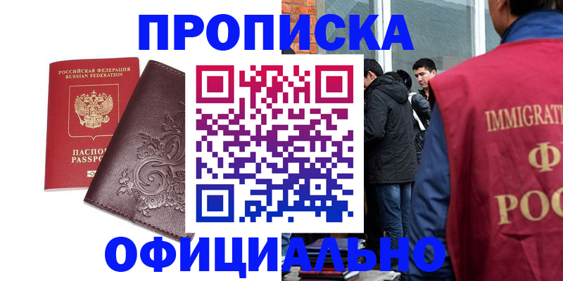 прописка гарантия в Чкаловске