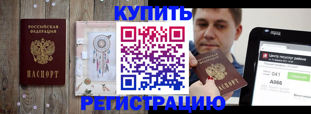 прописка ребенка в Чкаловске